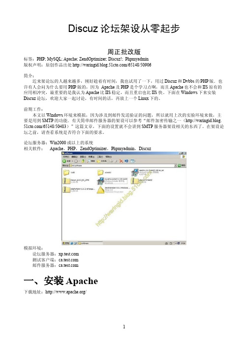 Discuz论坛架设从零起步(周正批改版)