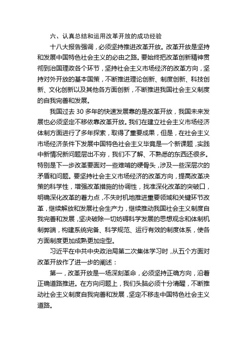 十八大学习材料