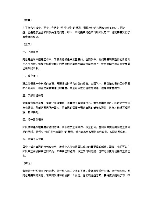 《合群的秘诀》教案：传授沟通技巧和团队意识