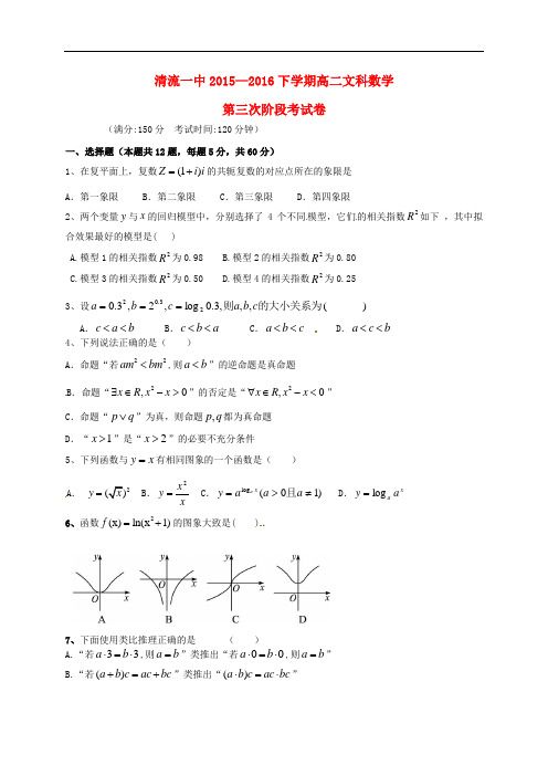 福建省清流县第一中学高二数学下学期第三阶段质量检测