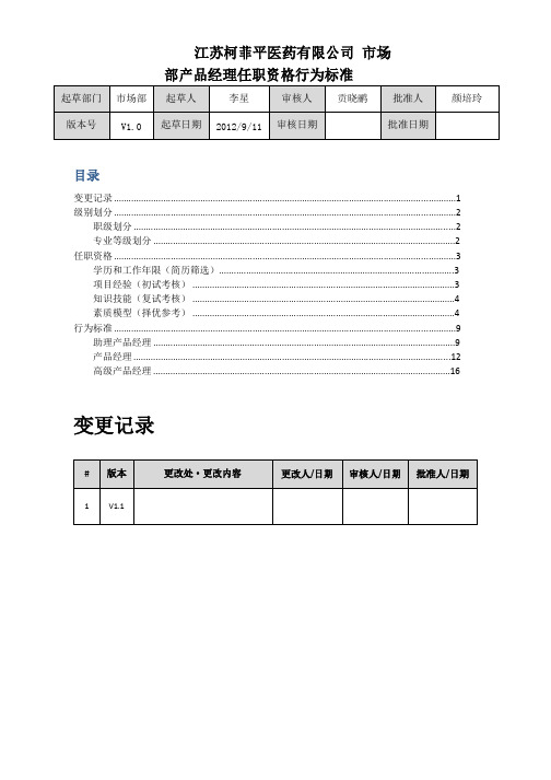 产品经理任职资格标准