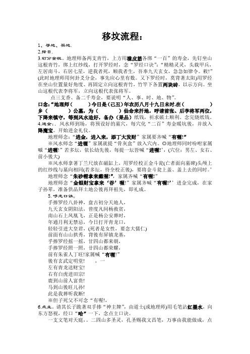 移坟流程