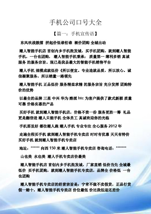 口号标语之手机公司口号大全