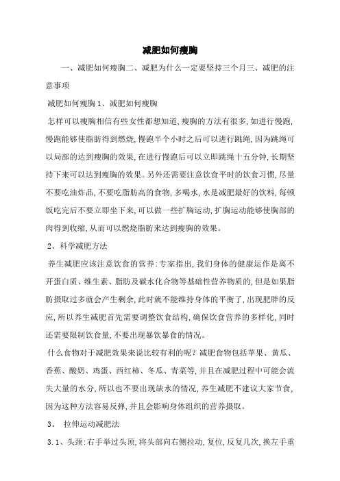 减肥如何瘦胸