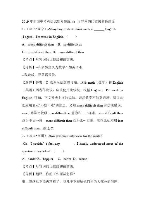 2019年中考英语试题汇编解析：形容词的比较级和最高级