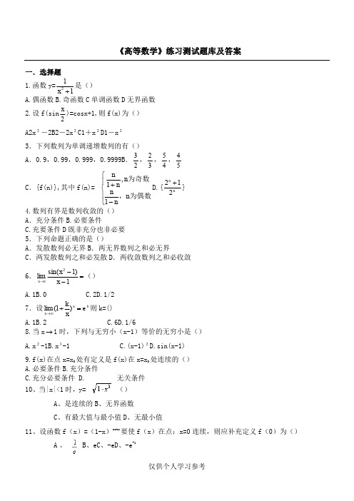 《高等数学》练习题库及答案,DOC