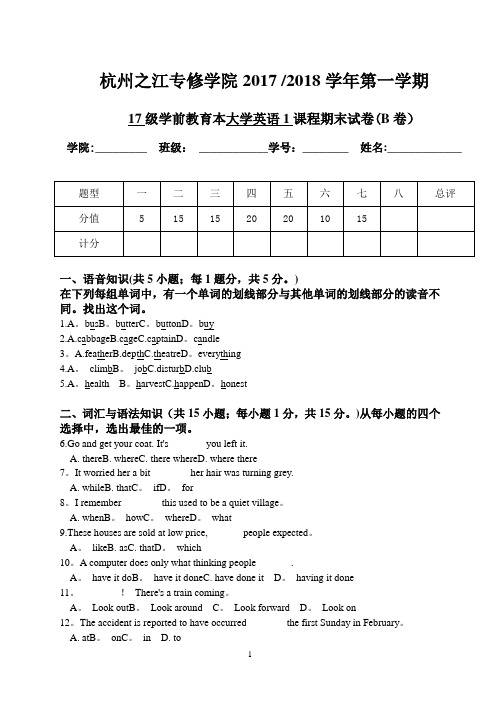 大学英语1期末试卷B卷