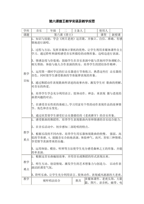 人音版小学音乐二年级下册《兽王》教学实录及教学反思