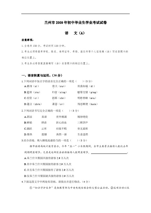 2009年甘肃省兰州市中考真题——语文