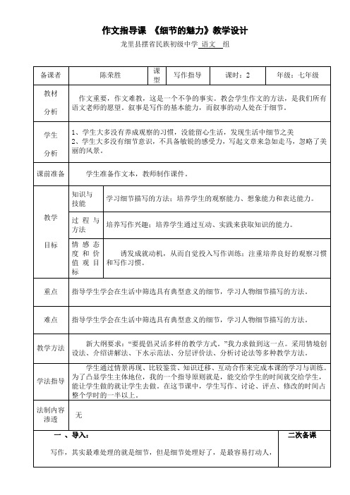 (部编)初中语文人教2011课标版七年级下册细节的魅力 (2)