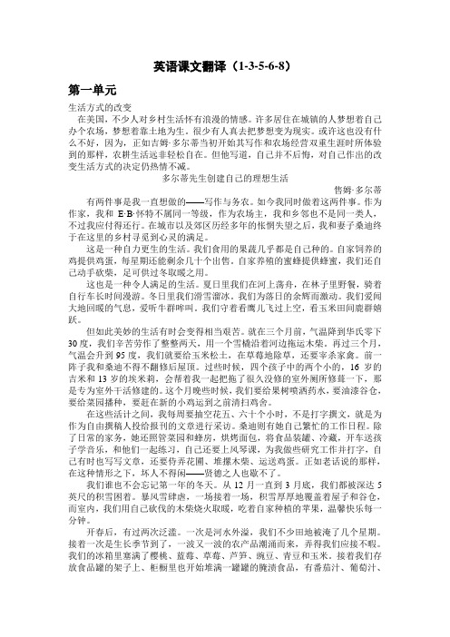 全新版大学英语综合教程3课文翻译.