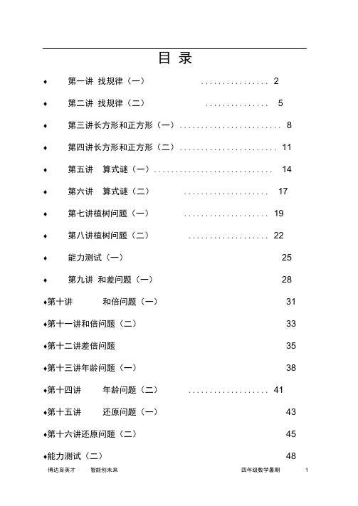 小学四年级奥数(举一反三)教材