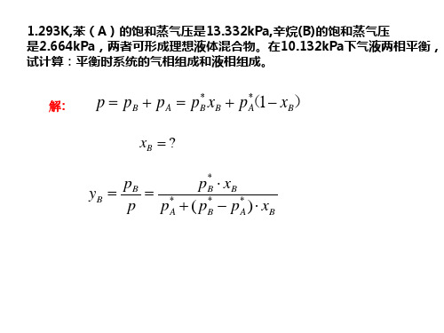 物化第四章习题答案分解