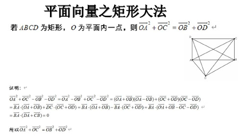 平面向量之矩形大法