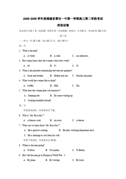 2008-2009学年福建莆田一中第一学期高三第二学段考试