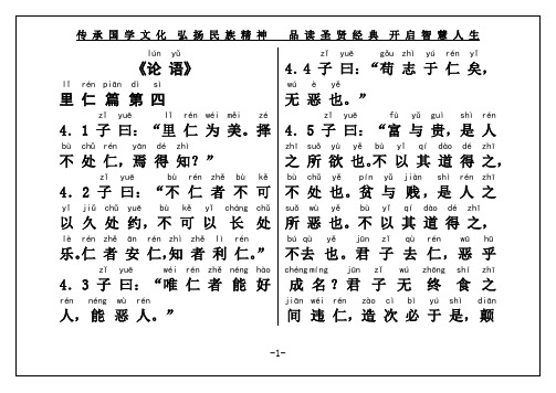 国学经典《论语》里仁篇第四(权威直接打印)