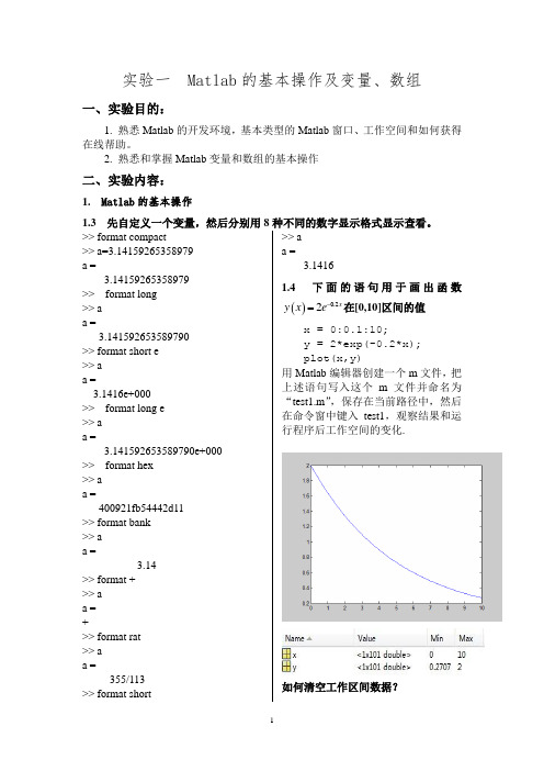 Matlab的基本操作及变量、数组及其答案