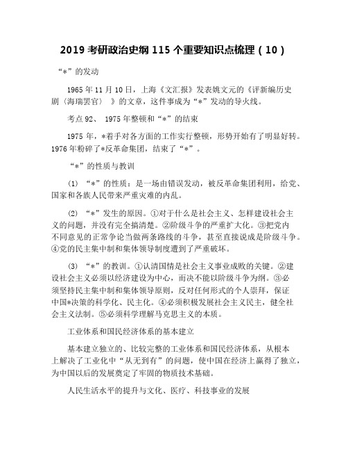 2019考研政治史纲115个重要知识点梳理(10)