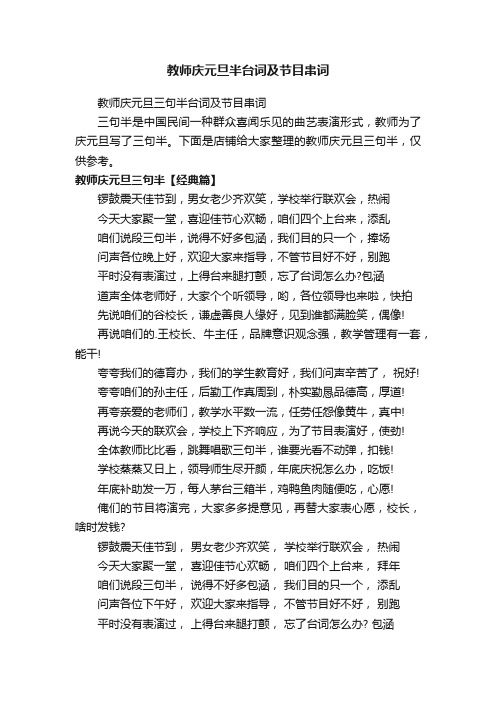 教师庆元旦半台词及节目串词