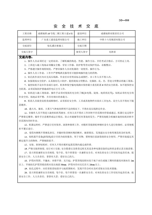 CFG桩施工安全技术交底