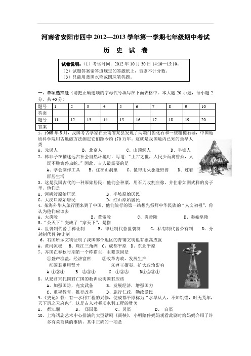 2012-2013学年第一学期七年级期中考试试题及答案