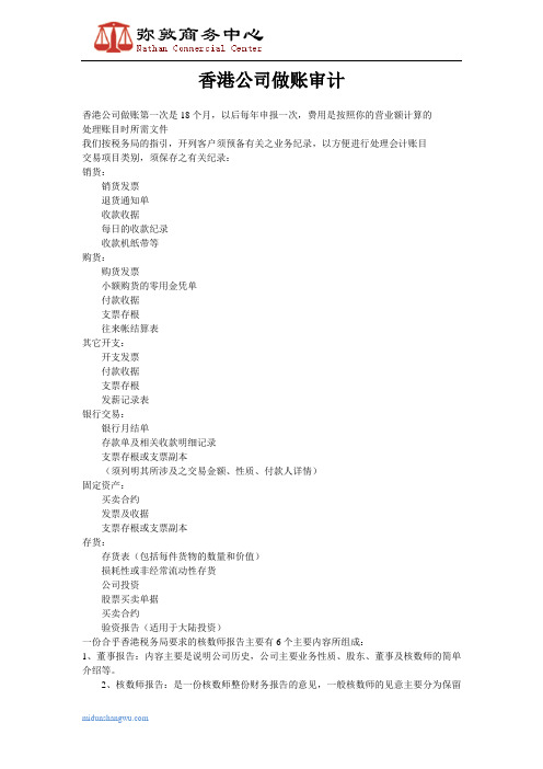 香港公司做账审计