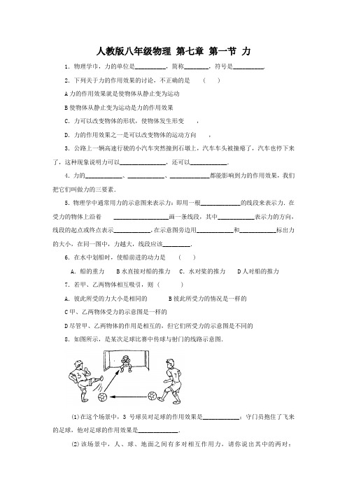 新人教版八物7.1力_测试题