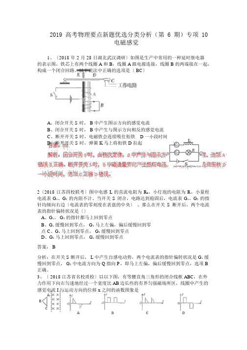 2019高考物理重点新题分类解析第6期专项10电磁感应