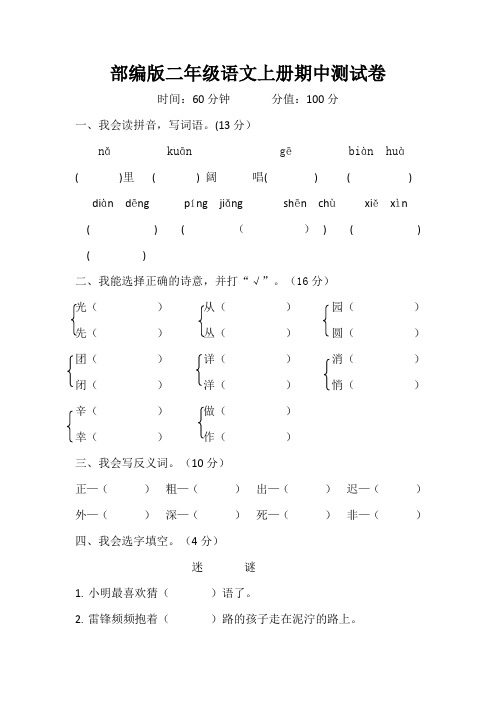 部编版二年级语文上册期中测试卷(附答案)