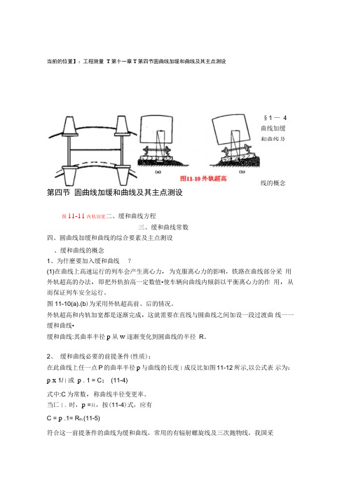 缓和曲线计算公式