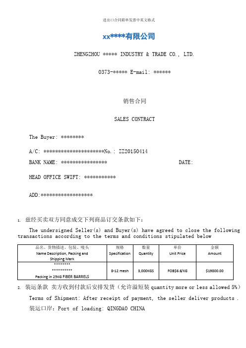 进出口合同箱单发票中英文格式