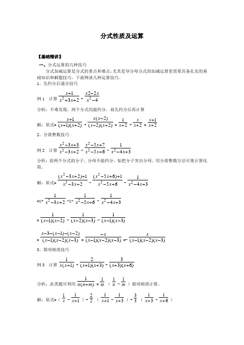 七年级数学分式的运算和分式方程