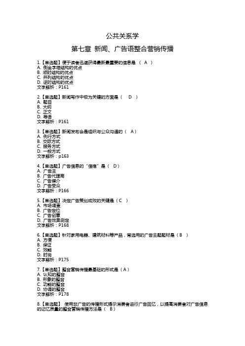 公共关系学第七章练习及答案