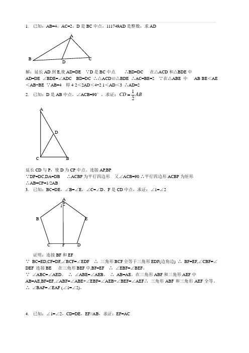 人教版八年级数学上册《第12章全等三角形证明》经典题(含答案)