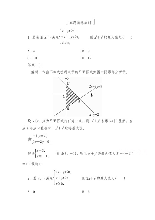 [精品]2018版高考数学人教A版理一轮复习真题集训第七章不等式72和答案