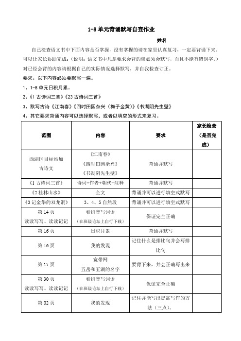 四下语文背诵清单1-8单元