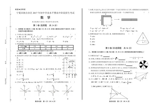 2017年宁夏回族自治区中考数学考卷(附详细答案)