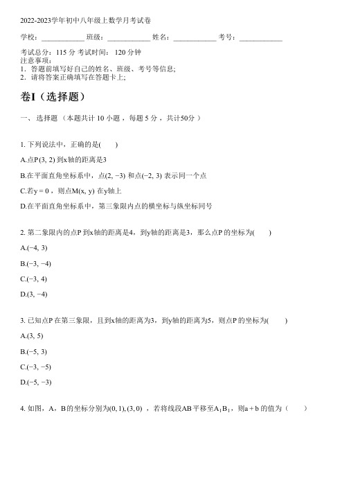 2022-2023学年沪科版八年级上数学月考试卷(含解析)