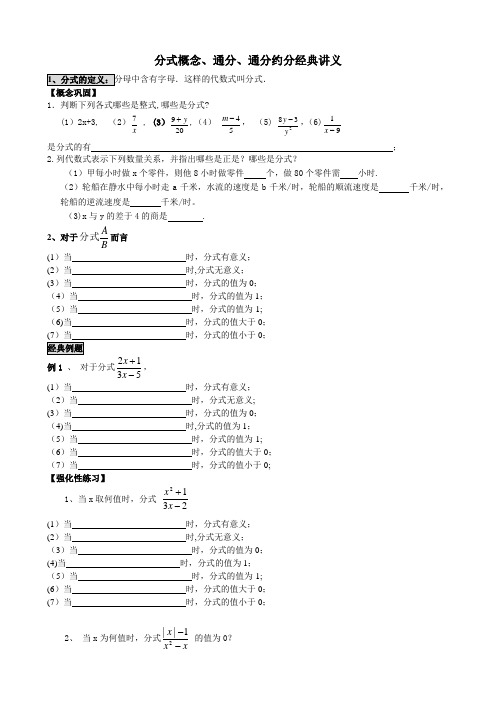 分式的经典讲义