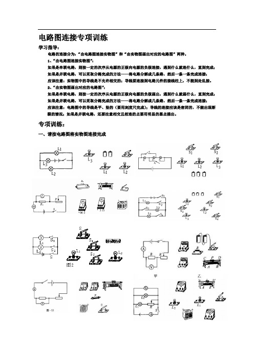 电路图连接实物图和实物图画电路图大量练习