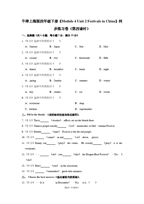 牛津上海版四年级(下)《Module 4 Unit 2 Festivals in China》同步练习卷(第四课时)