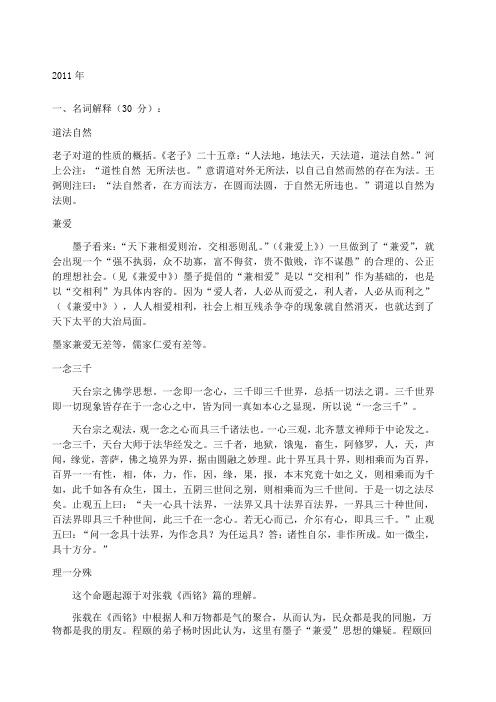 华东师大中国哲学历年考博试题