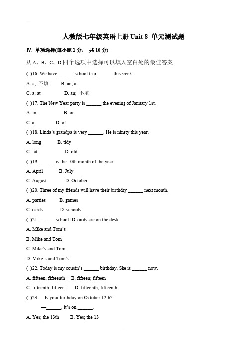 人教版七年级英语上册 Unit 8 单元测试题附答案