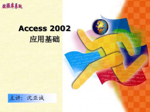 ACCESS数据库管理系统简介