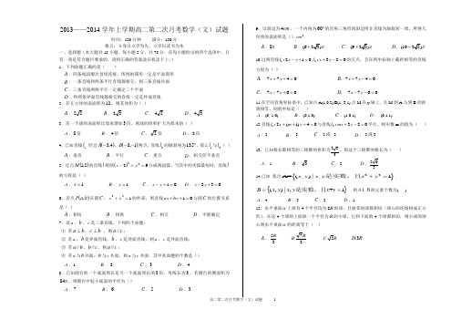 山西省汾城中学2013年高二上第二次月考数学试题(文)及答案