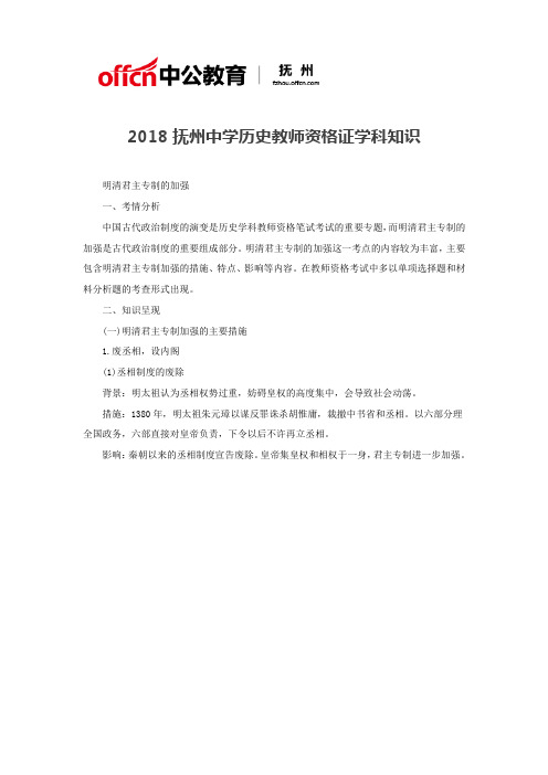 2018抚州中学历史教师资格证学科知识