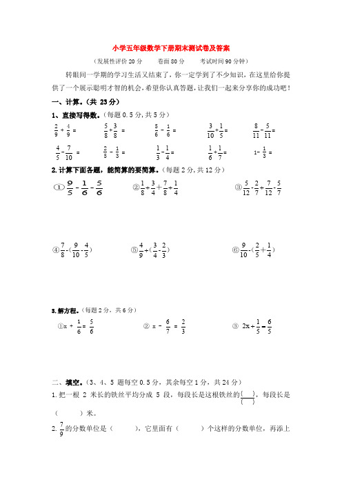 【5套打包】宿迁市小学五年级数学下期末考试单元测试卷(解析版)(2)