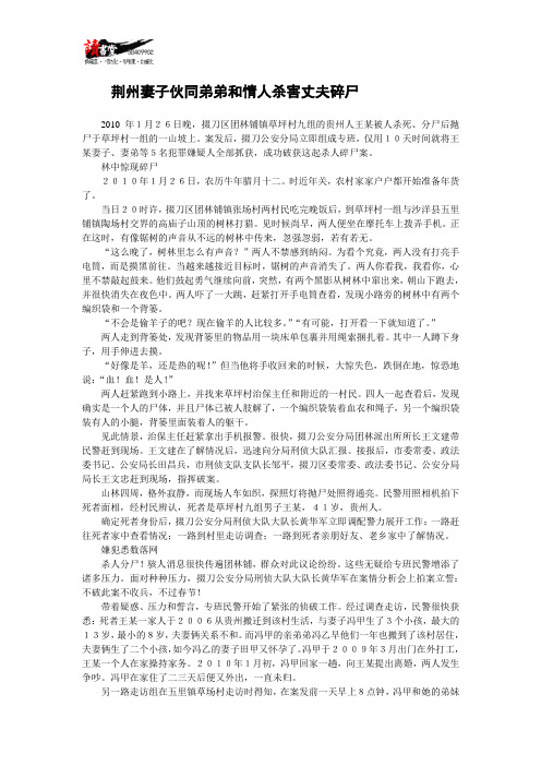 【血案的教训】荆州妻子伙同弟弟和情人杀害丈夫碎尸