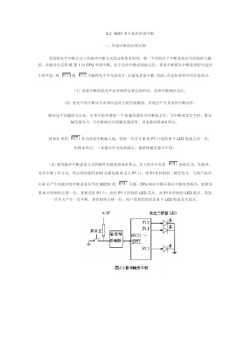 8051外部中断实例