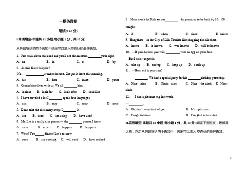 2020年辽宁省大连市中考英语一模仿真卷1 Word版含答案